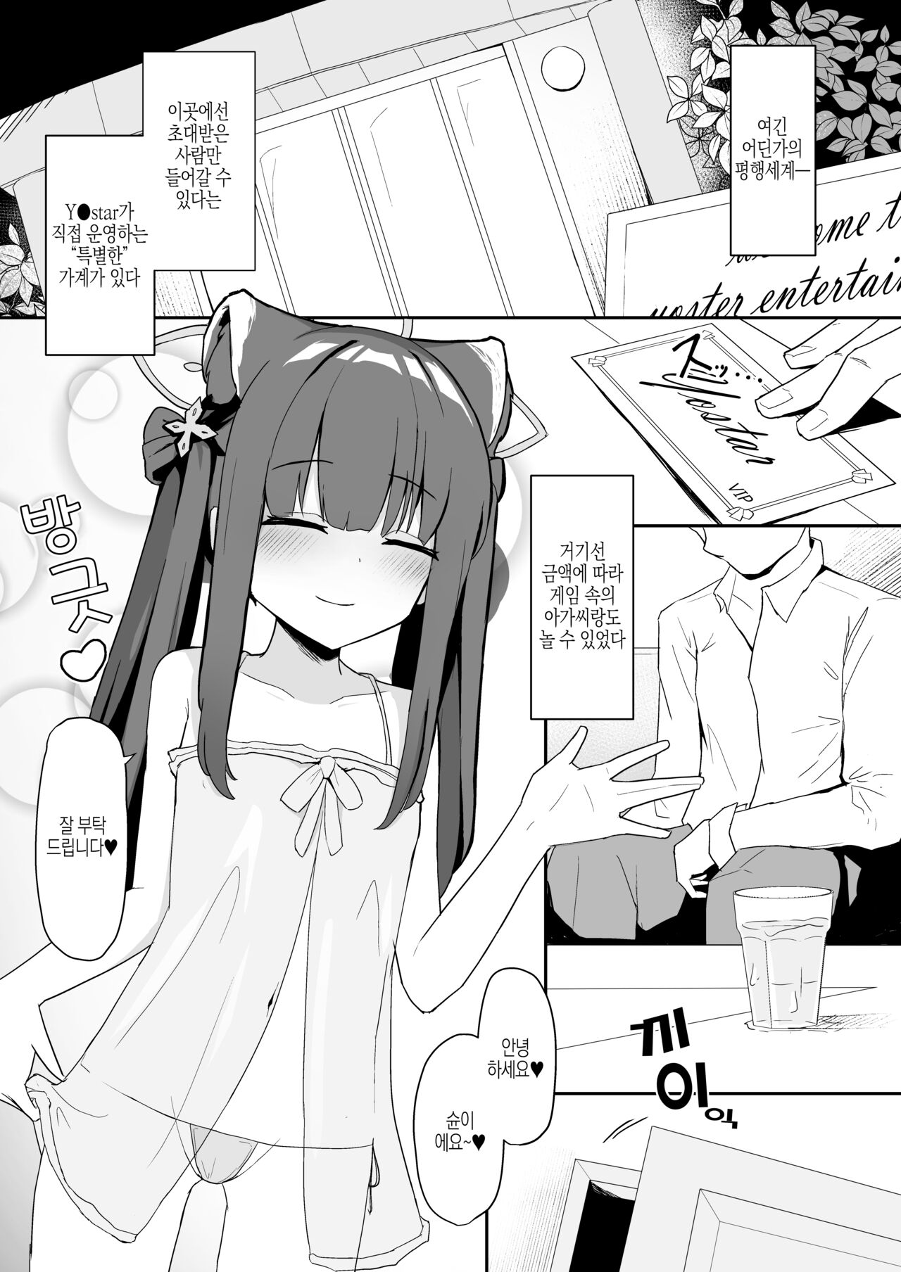 Youjo Shun ga Iru Fuuzokuten | 유녀슌이 있는 풍속점 page 3 full