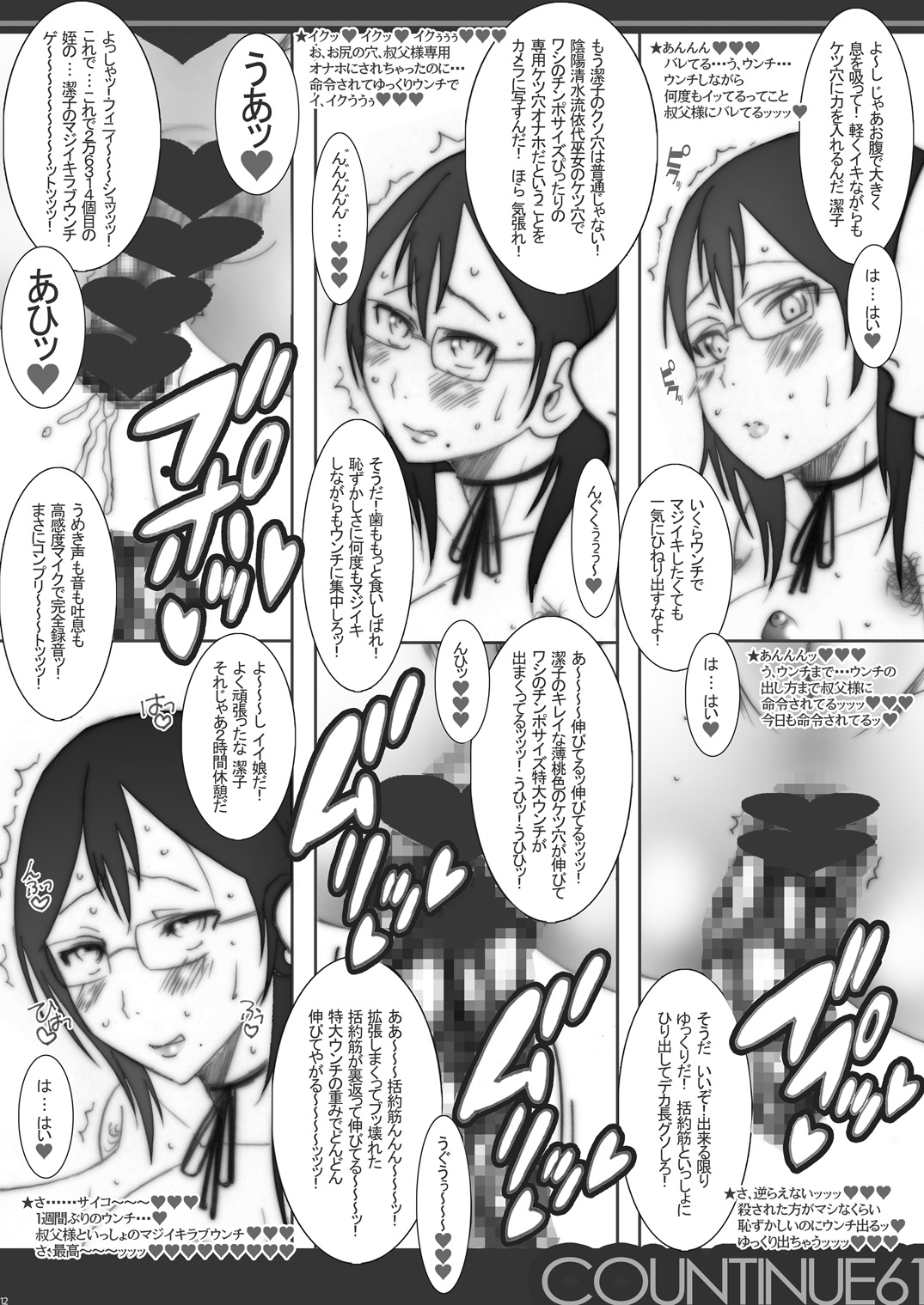 Kiyoko Senpai no Manatsu no Chinkuri Satsujin Misui Jiken COUNTINUE 61 page 12 full