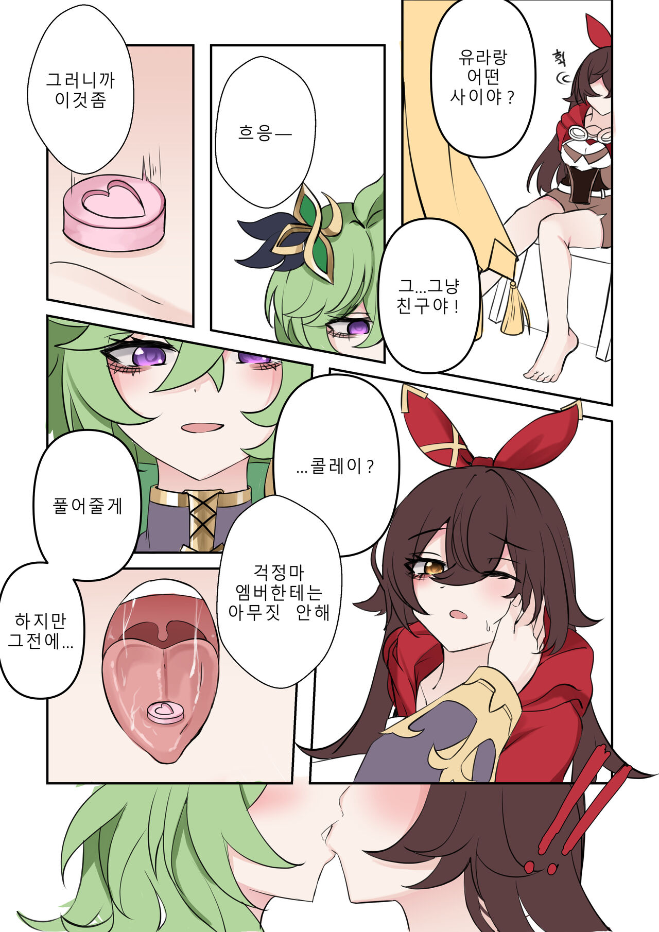 기다림 page 4 full