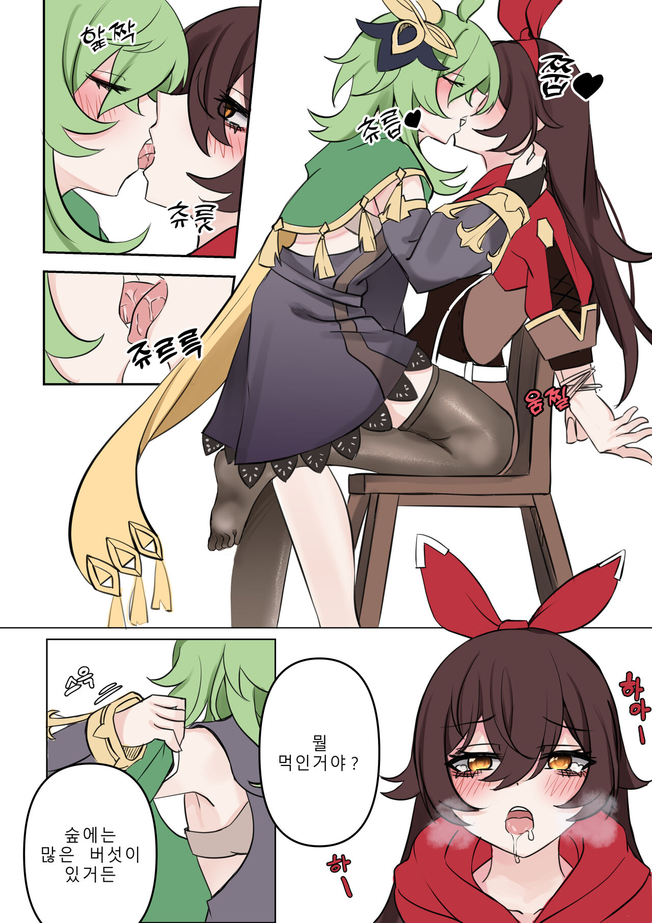 기다림 page 5 full