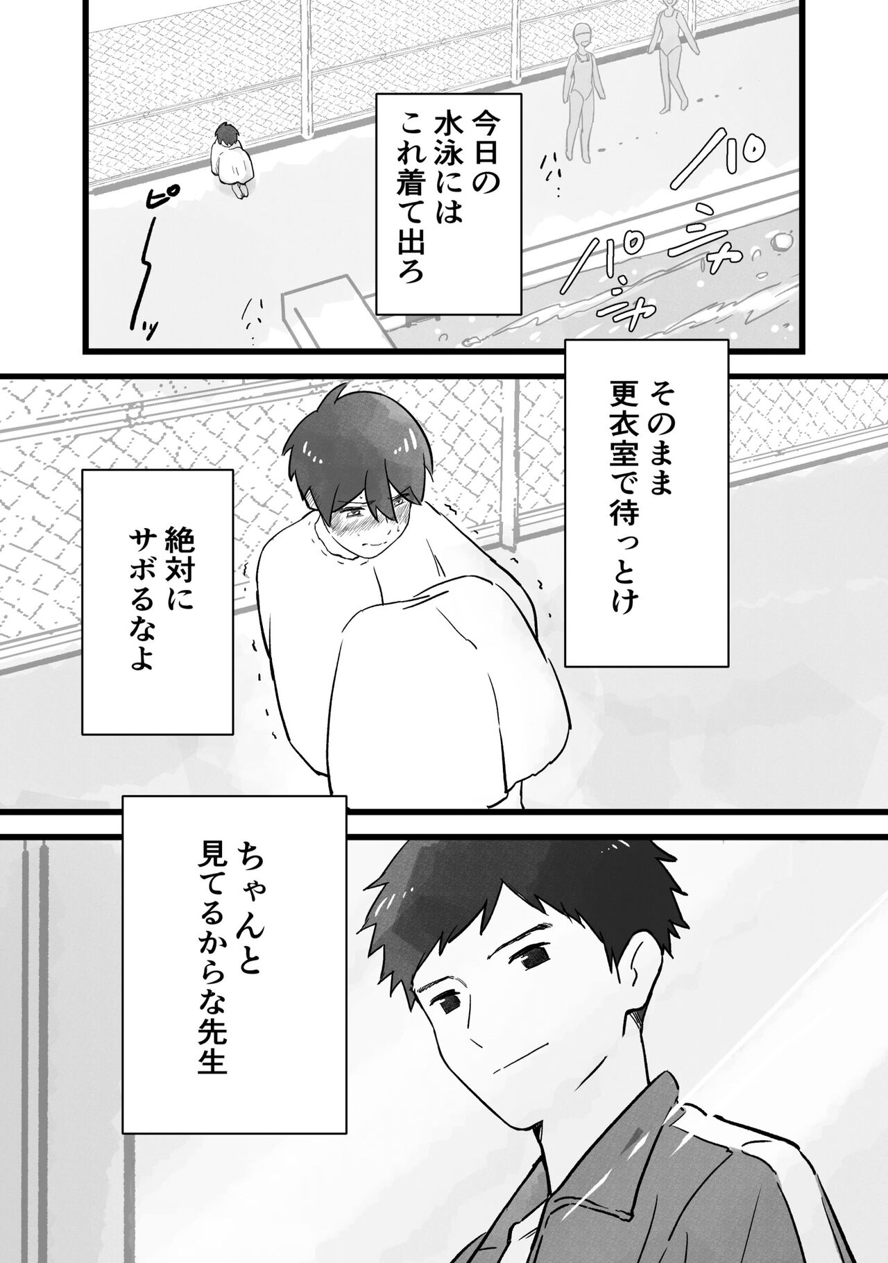 Sensei ni Onabare、kara no sukemizu page 11 full