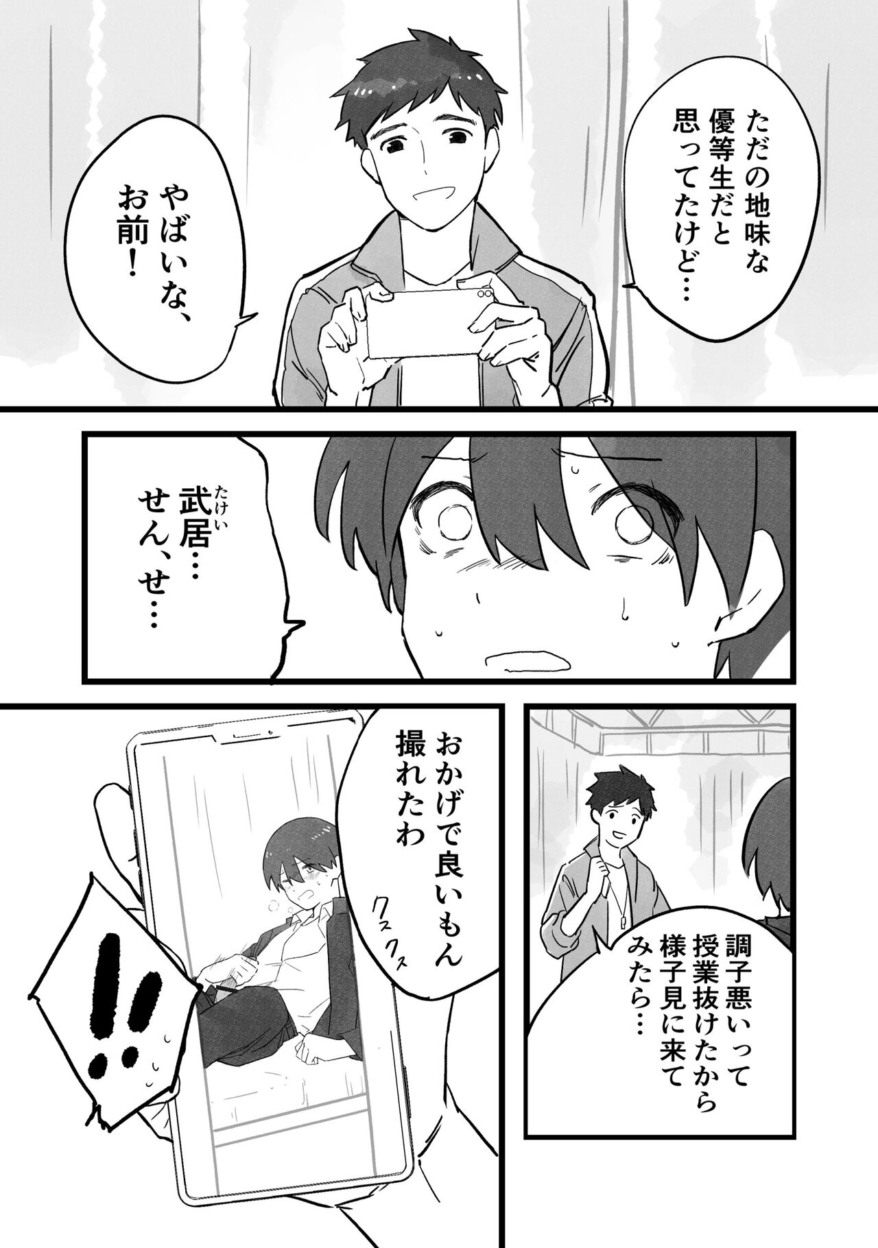 Sensei ni Onabare、kara no sukemizu page 4 full