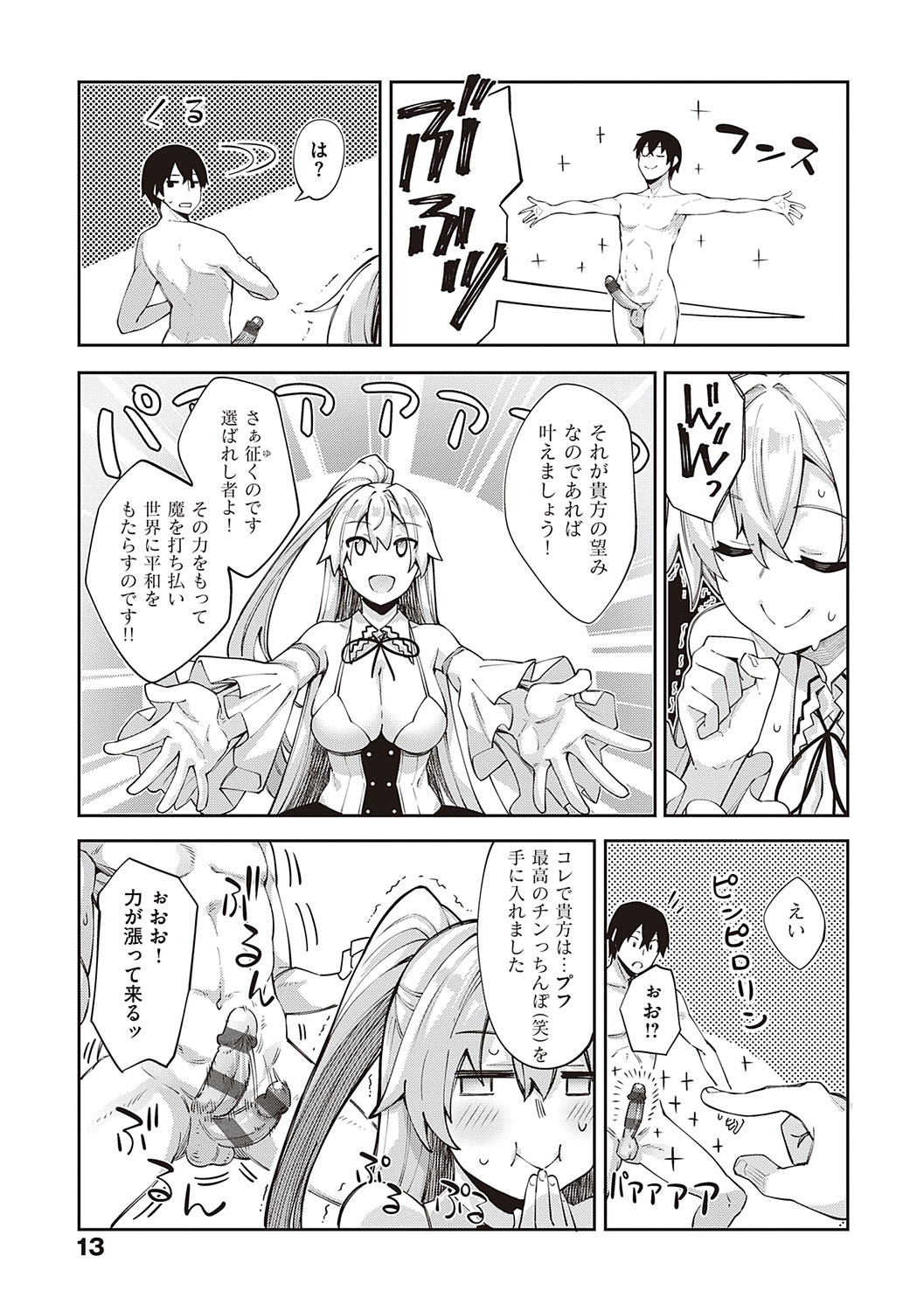 Isekai Kita node Sukebe Skill de Zenryoku Ouka Shiyou to Omou page 12 full