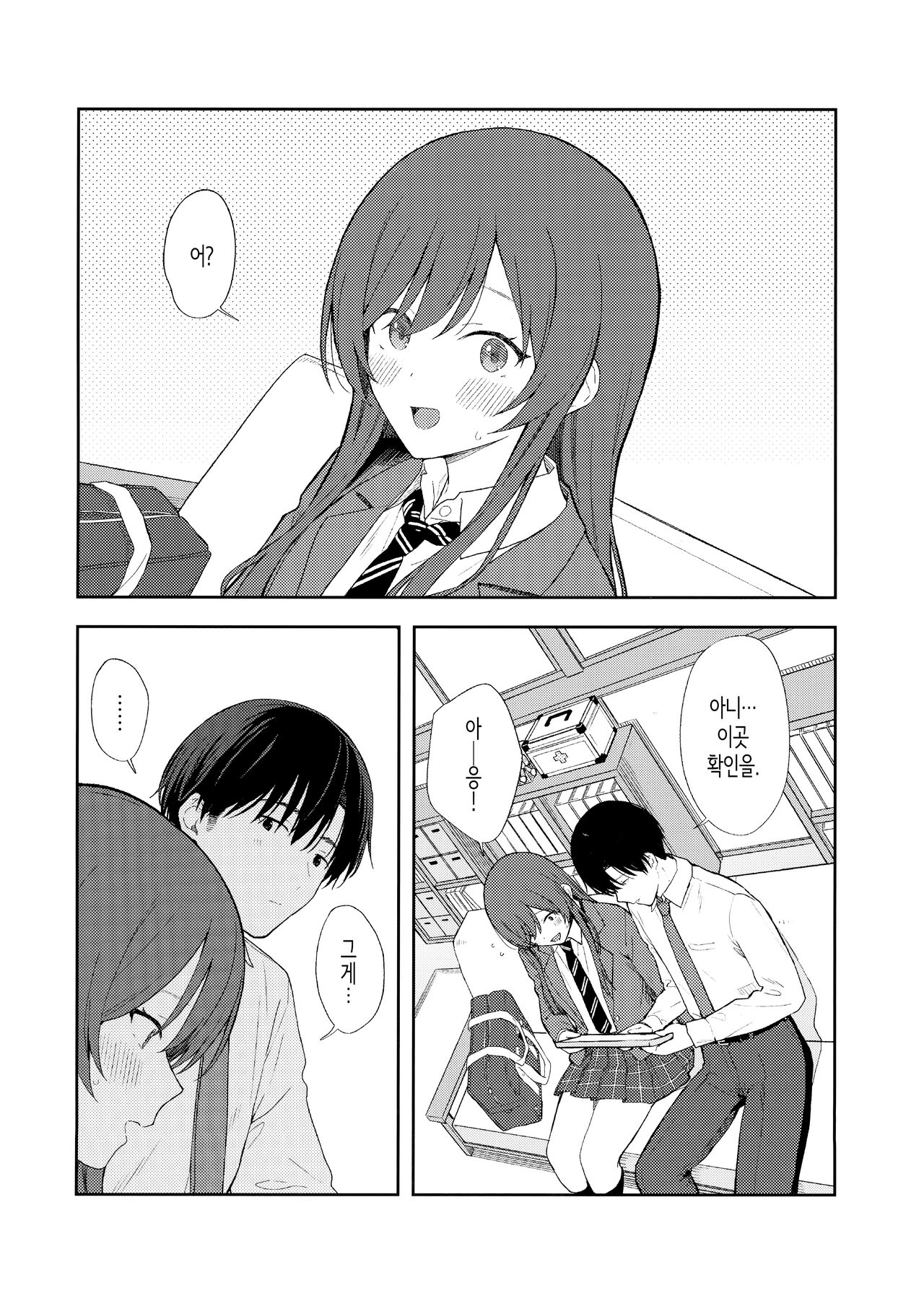 Amaimono wa Hikaeme ni│단것은 조심스럽게. page 11 full