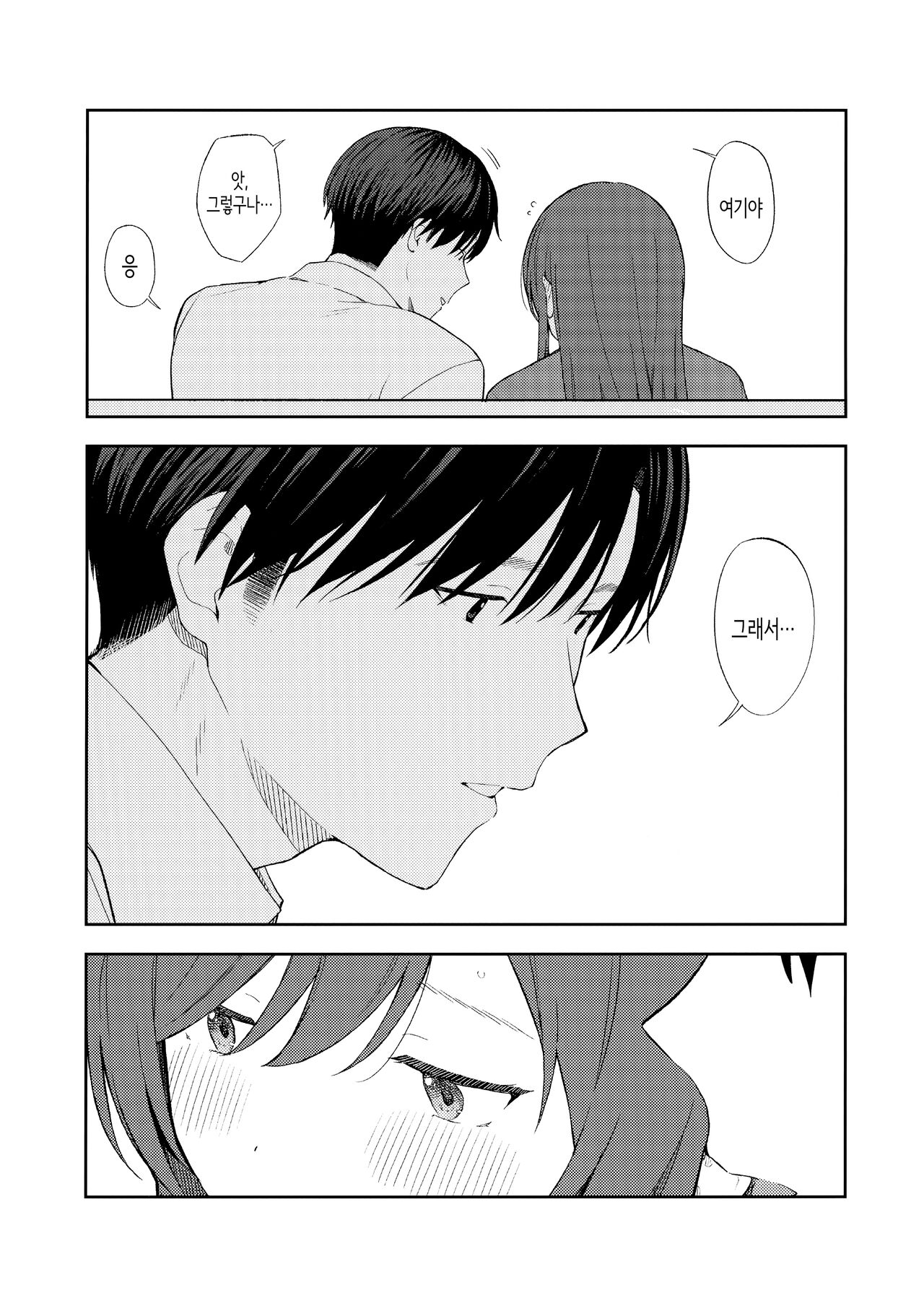 Amaimono wa Hikaeme ni│단것은 조심스럽게. page 12 full