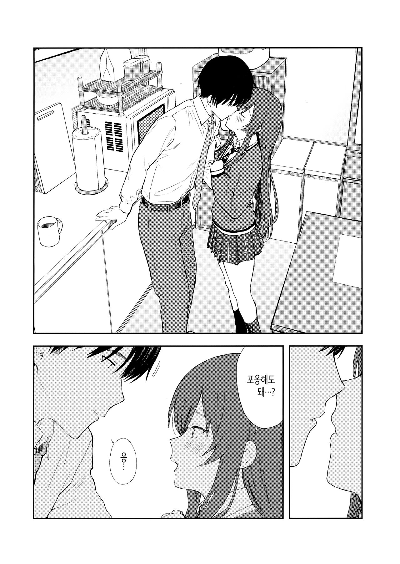 Amaimono wa Hikaeme ni│단것은 조심스럽게. page 3 full