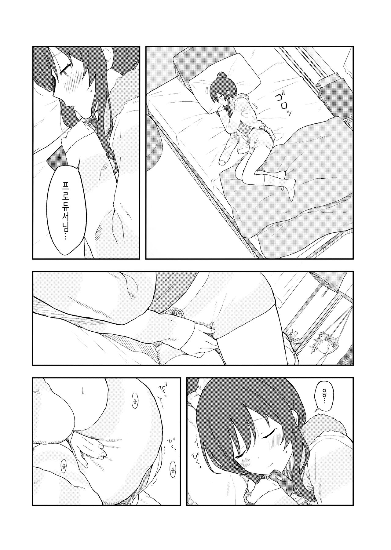 Amaimono wa Hikaeme ni│단것은 조심스럽게. page 5 full