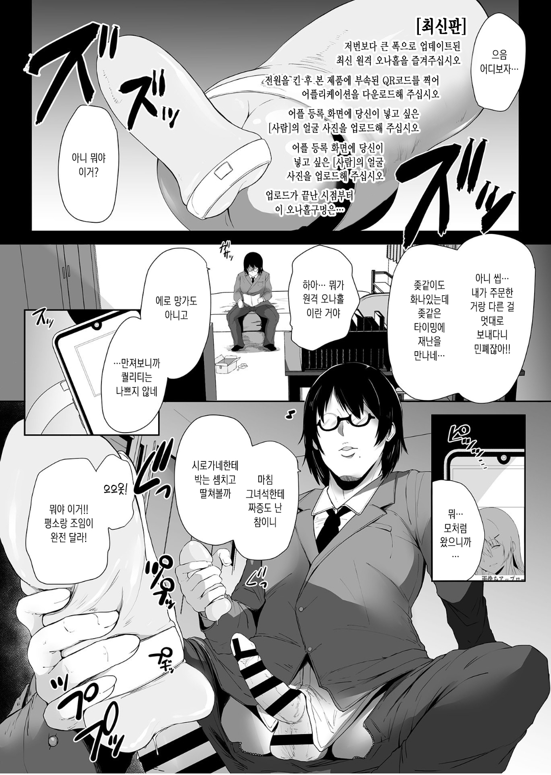 리벤지 원격 오나홀 page 7 full