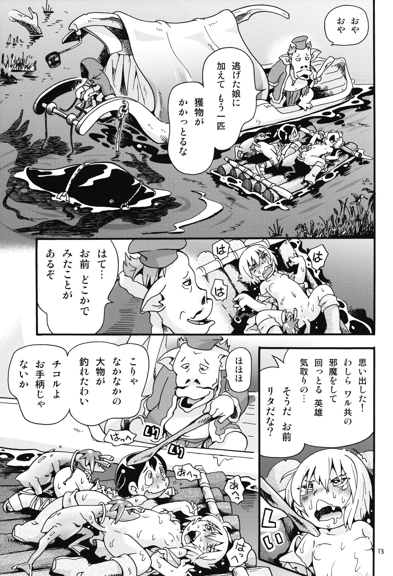 Toraware Hime Numachi no Shiro-hen 1 page 12 full