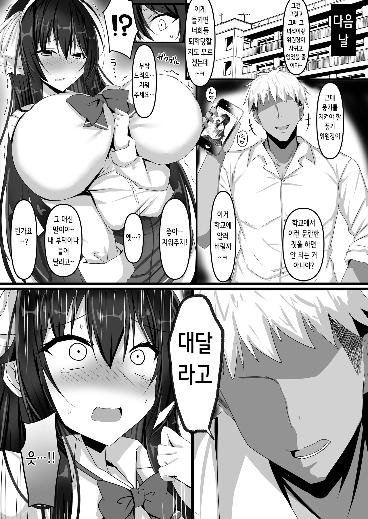 Yarichin Charao ni Yowami o Nigirarete Shimatta Fuuki Iinchou no Hanashi | 허벌좆 양아치에게 약점을 잡혀버린 풍기위원장 이야기 page 11 full