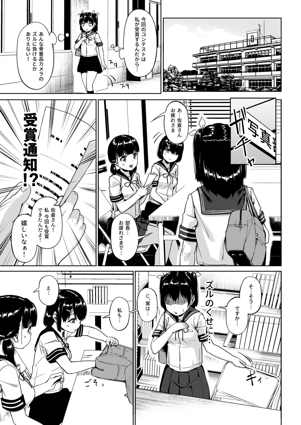 Joshi Shashin-bu to Oji-san Shidouin 2 page 10 full