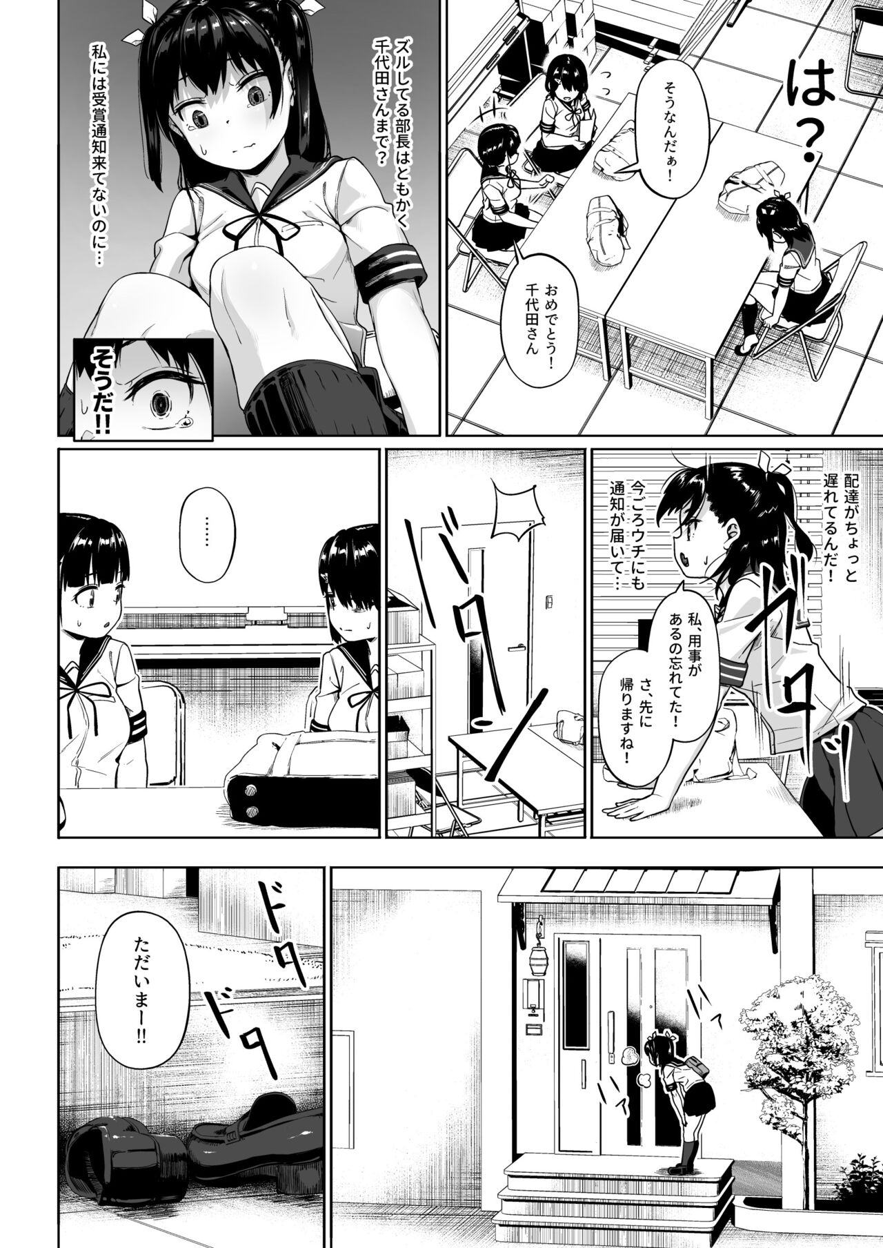 Joshi Shashin-bu to Oji-san Shidouin 2 page 11 full