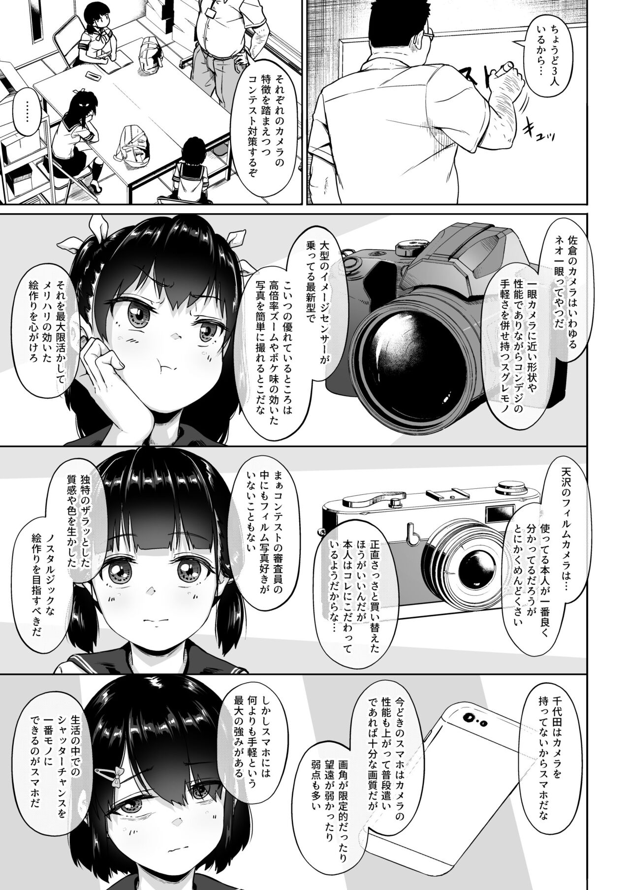 Joshi Shashin-bu to Oji-san Shidouin 2 page 6 full