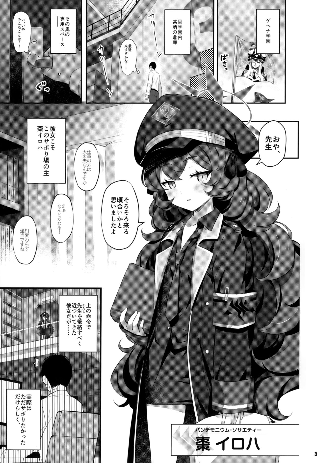 Iro ha yoku page 2 full