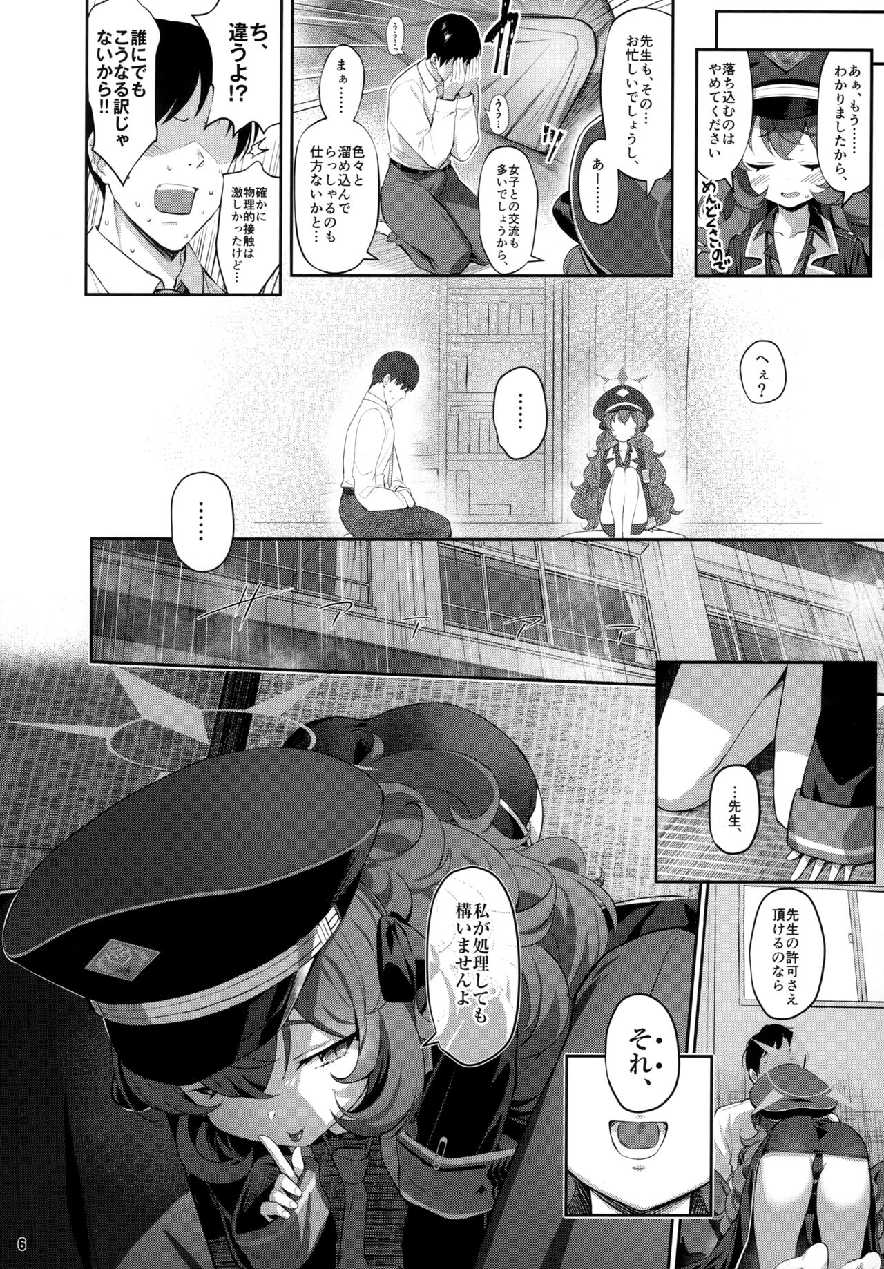 Iro ha yoku page 5 full
