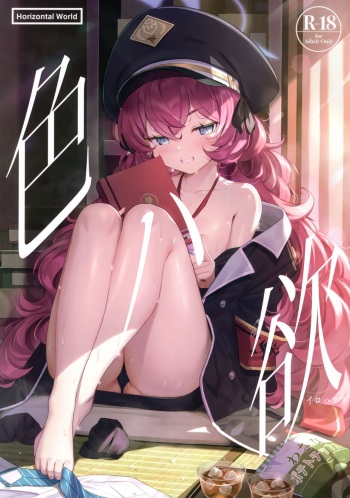 (C100) [Horizontal World (Matanonki)] Iro ha yoku (Blue Archive) cover