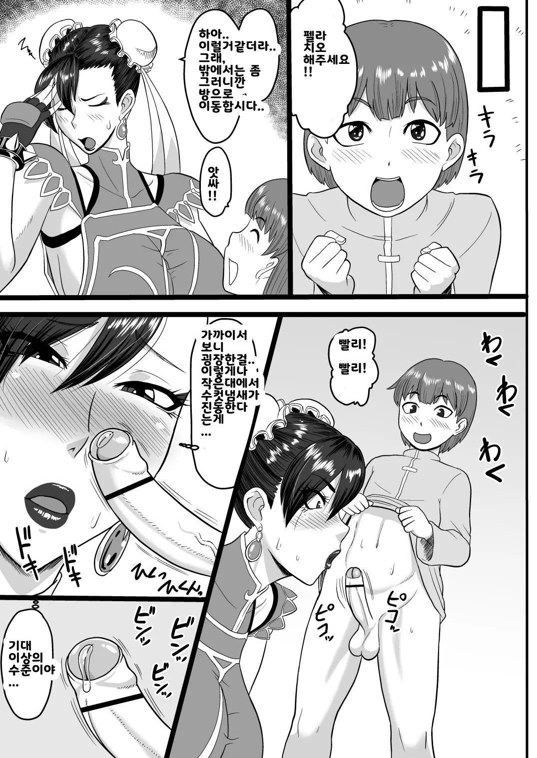 Deshi to no Uruwashiki Seishun | 제자와의 아름다운 정준 page 12 full