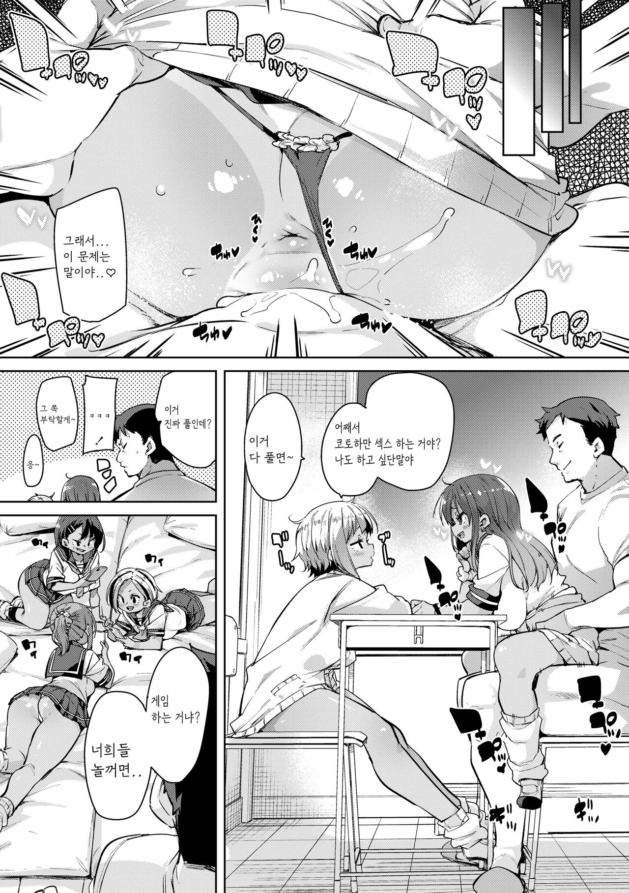 よく学び。よくパコる page 11 full