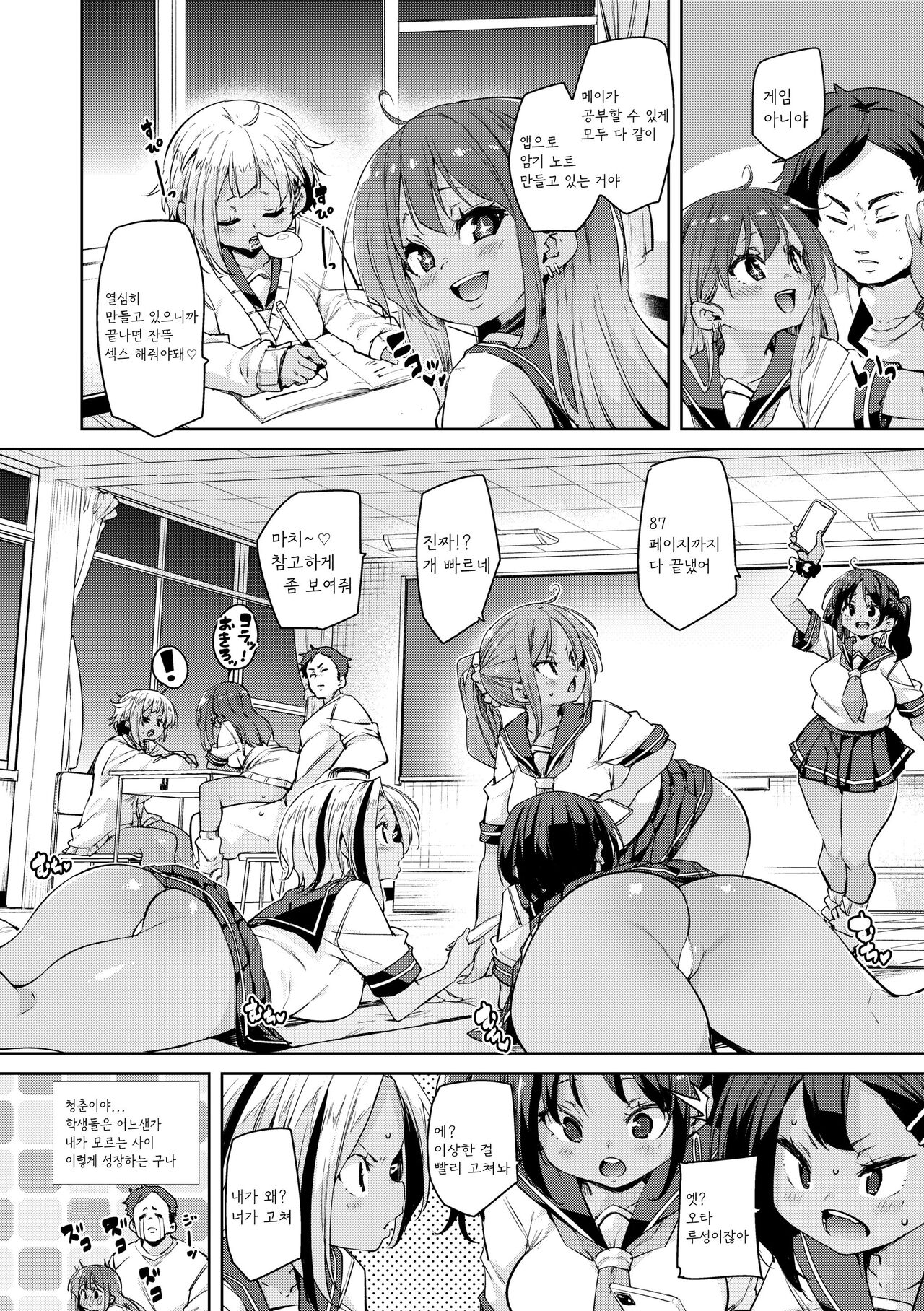 よく学び。よくパコる page 12 full