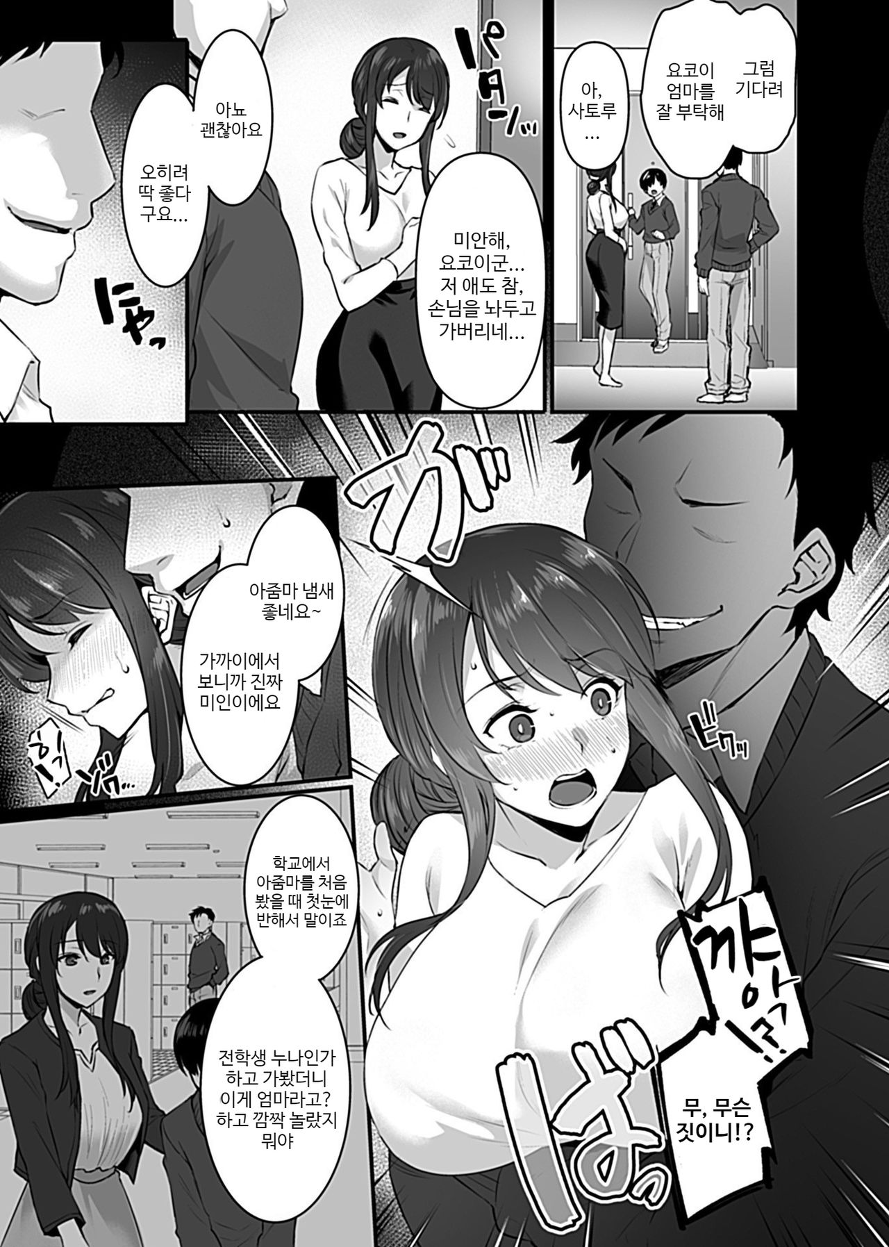 Mesumama page 4 full
