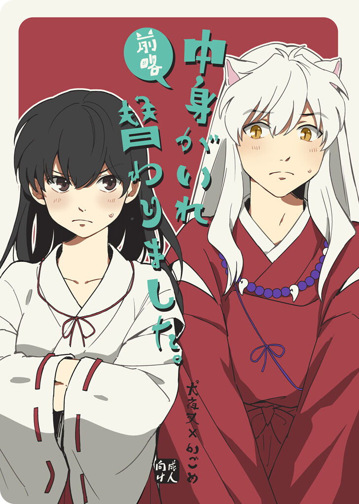 Zenryaku Nakami ga Irekawarimashita page 1 full