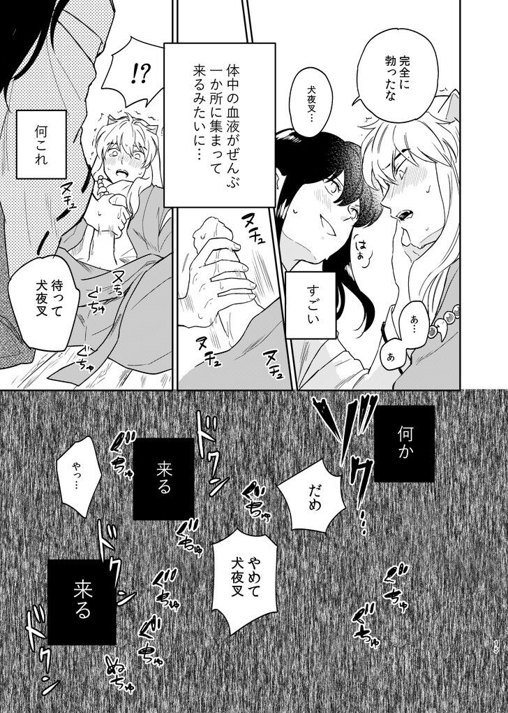 Zenryaku Nakami ga Irekawarimashita page 12 full