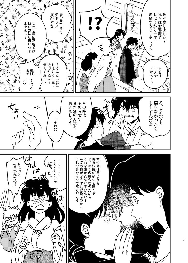 Zenryaku Nakami ga Irekawarimashita page 4 full