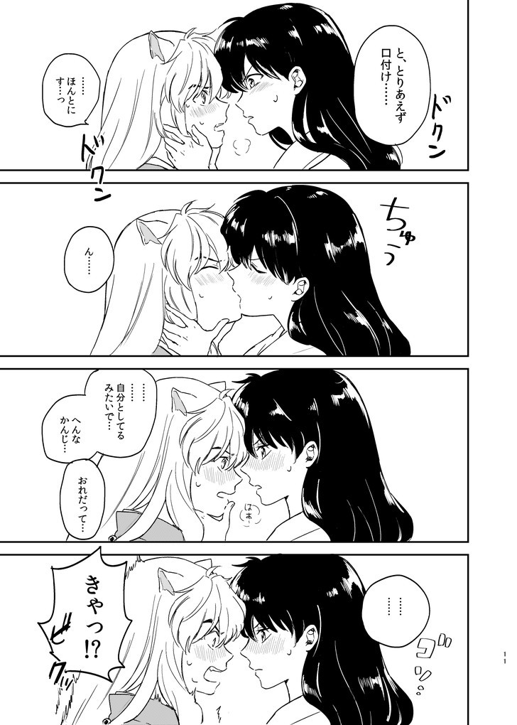 Zenryaku Nakami ga Irekawarimashita page 8 full