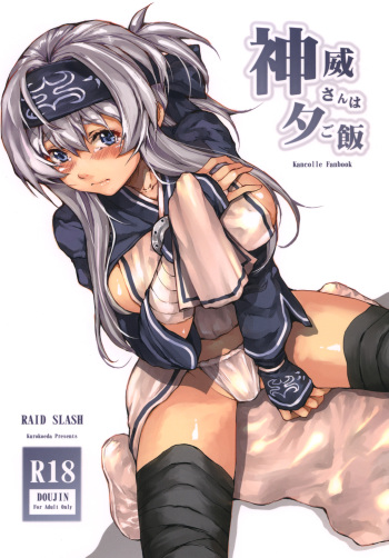 [RAID SLASH (Kuro Koeda)] Kamoi-san wa Yuu Gohan (Kantai Collection -KanColle-) [Digital] cover