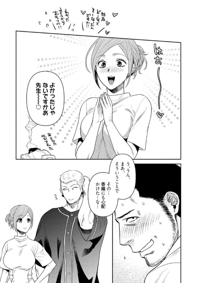 Oji-san Love Hame Wagon | 大叔恋爱情色旅行车 page 10 full