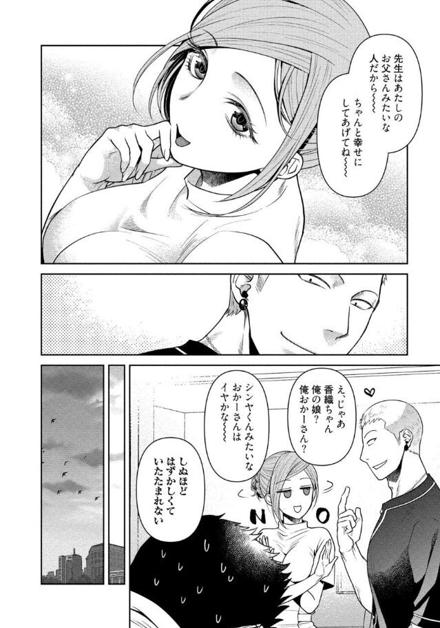 Oji-san Love Hame Wagon | 大叔恋爱情色旅行车 page 11 full