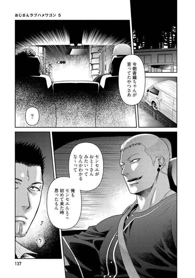 Oji-san Love Hame Wagon | 大叔恋爱情色旅行车 page 12 full