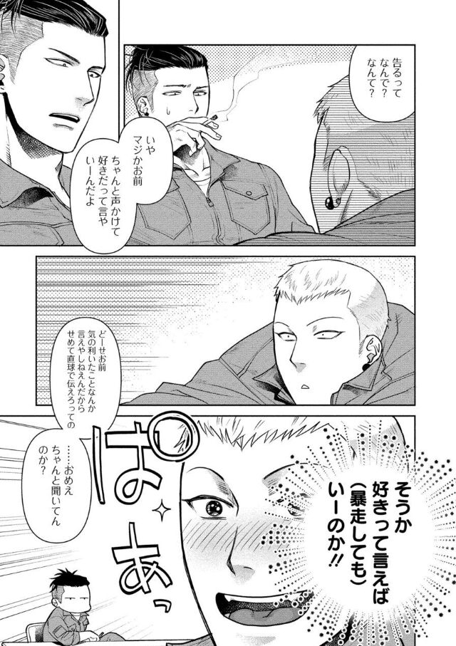 Oji-san Love Hame Wagon | 大叔恋爱情色旅行车 page 4 full