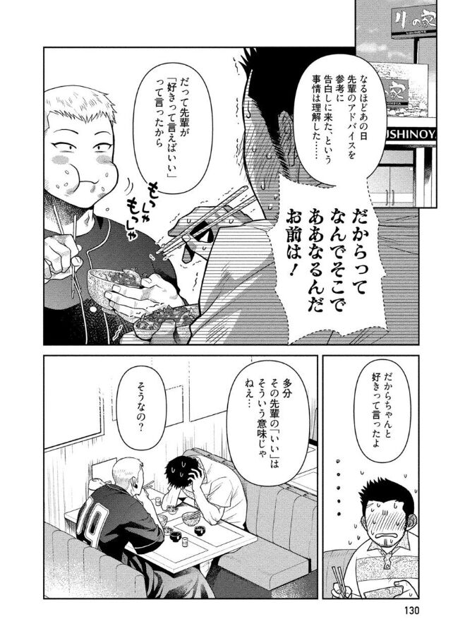 Oji-san Love Hame Wagon | 大叔恋爱情色旅行车 page 5 full