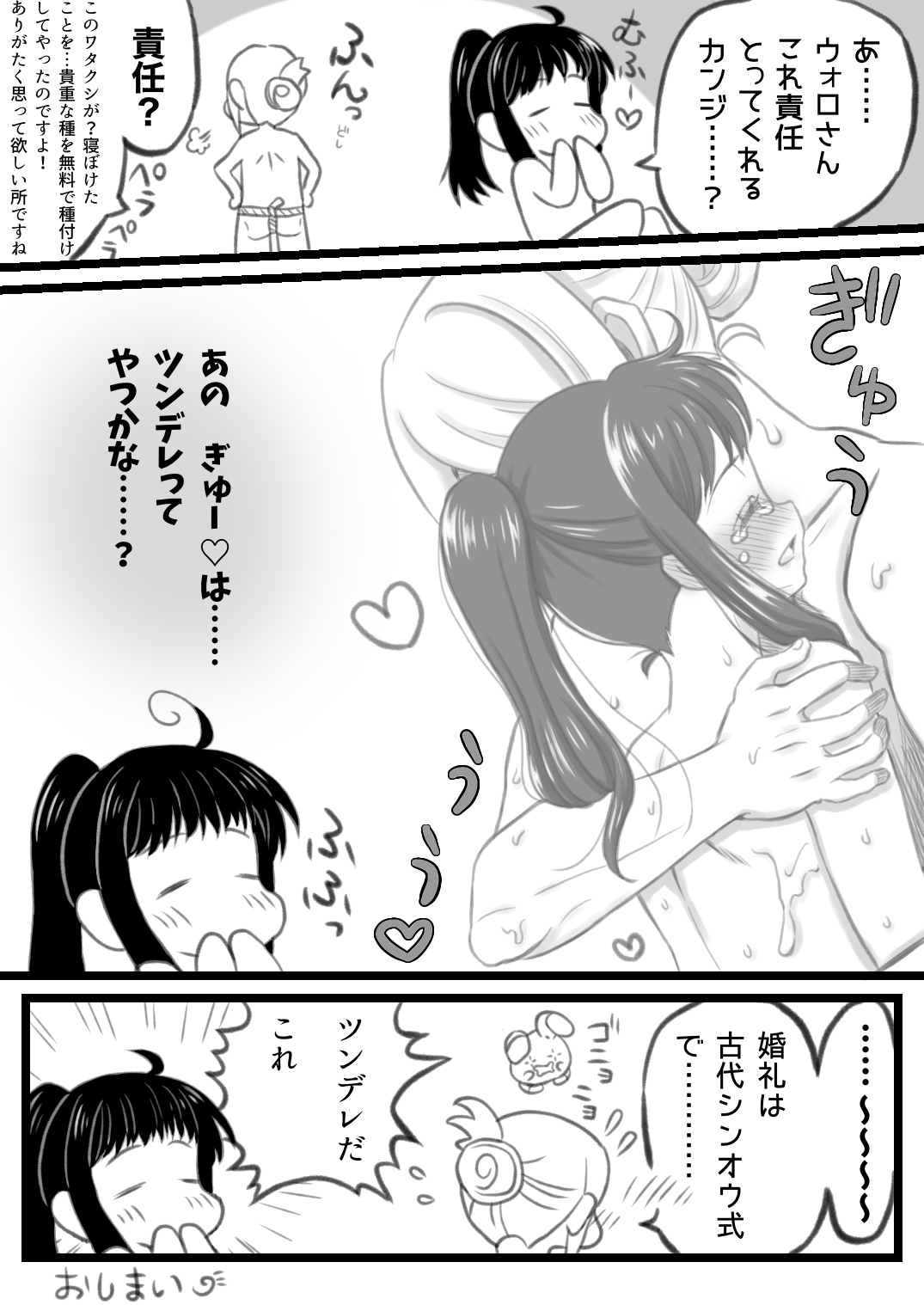 Volo x Shou R-18 Manga page 6 full