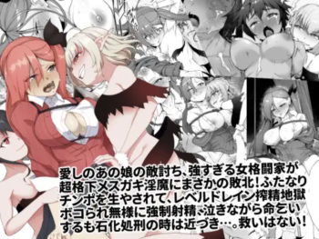 [ゴ太郎のオールナイトファック(ゴ太郎)]メチャ強いはずの女格闘家、メスガキ魔族に罠にハメられボコられふたなり無様レベルドレイン強制射精しザコにされて石化破壊処刑 cover