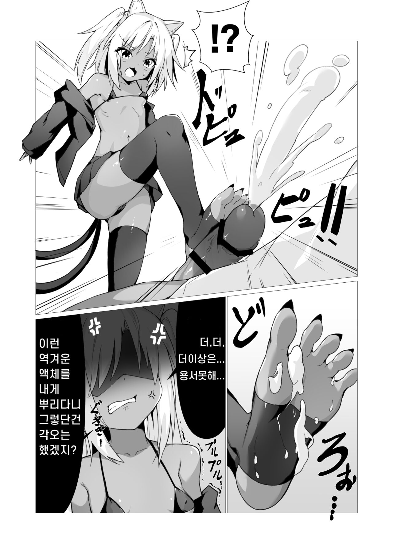 Hito ni Mienai Youkai nara Nani shite mo Gouhou!? 2  | 사람에게 보이지 않는 요괴라면 뭘 해도 합법!? 2 page 11 full