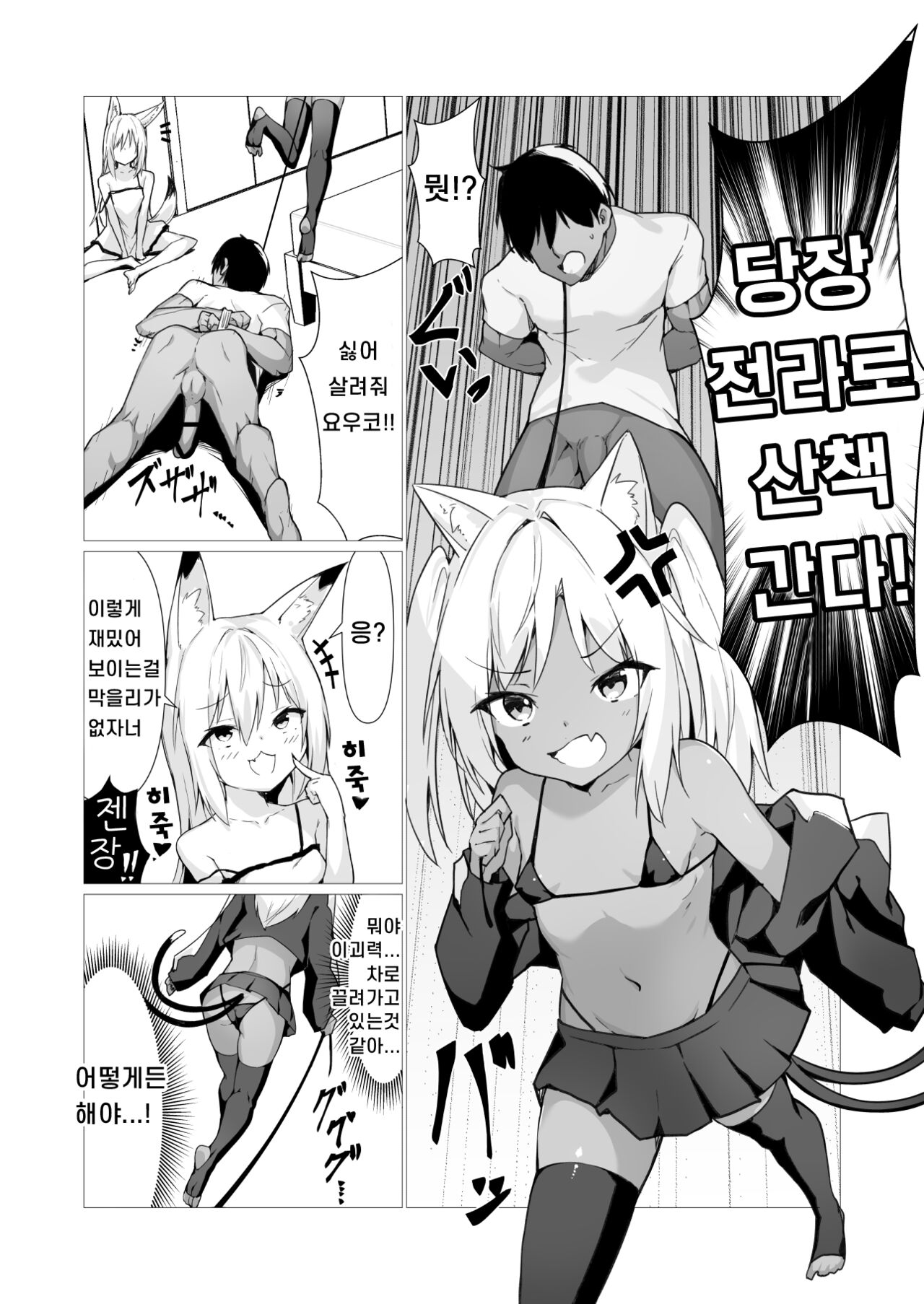 Hito ni Mienai Youkai nara Nani shite mo Gouhou!? 2  | 사람에게 보이지 않는 요괴라면 뭘 해도 합법!? 2 page 12 full