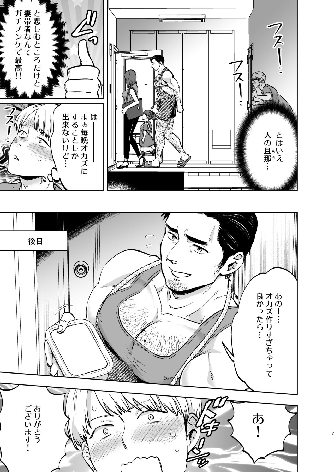 Tonari no Oji-san page 5 full