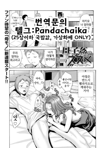 [Nishikawa Kou] Boshi Kan no Susume ~Prologue~ (COMIC Penguin Club 2020-02) [Korean] [Digital] cover