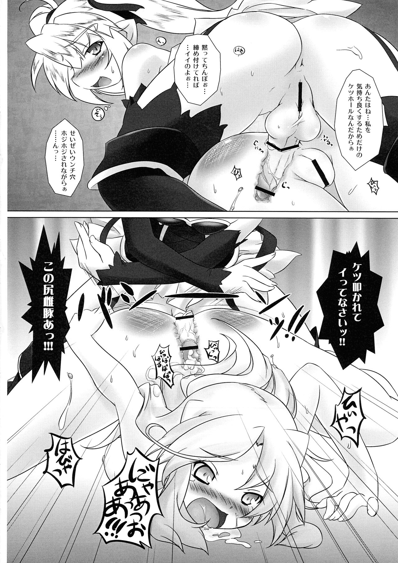Muteki no Jumon wa Invisible? page 11 full