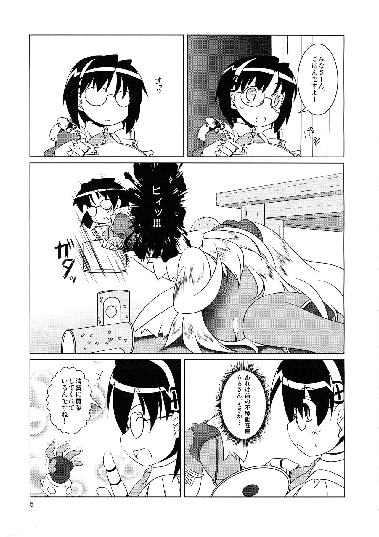 Muteki no Jumon wa Invisible? page 4 full