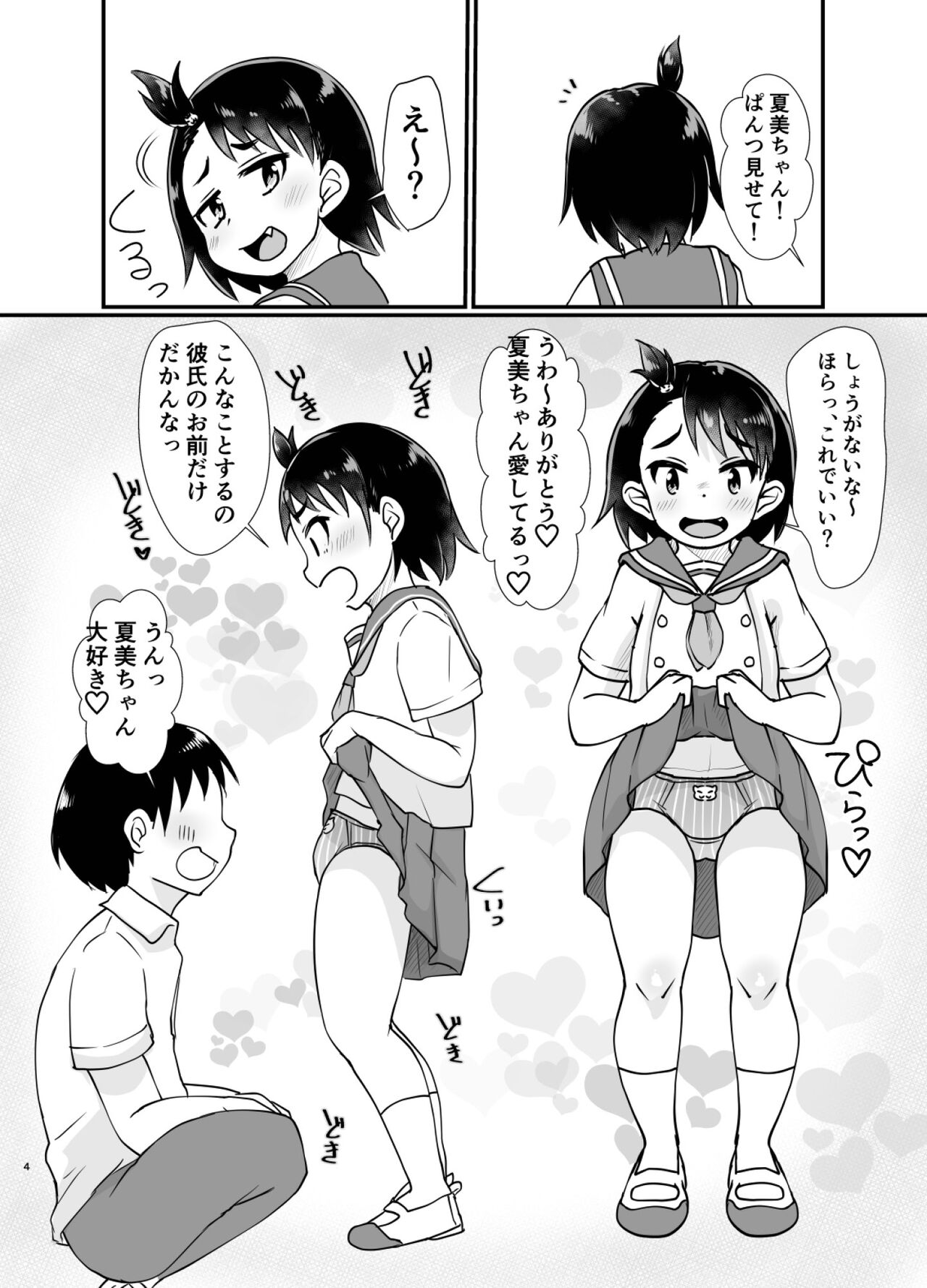 Natsumi-chan Daisuki! page 4 full