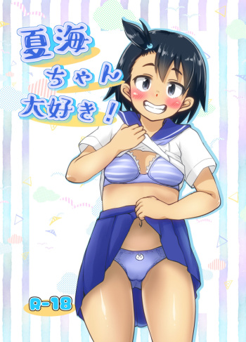[Nurumayu (Kazuya)] Natsumi-chan Daisuki! (Houkago Teibou Nisshi) [Digital] cover