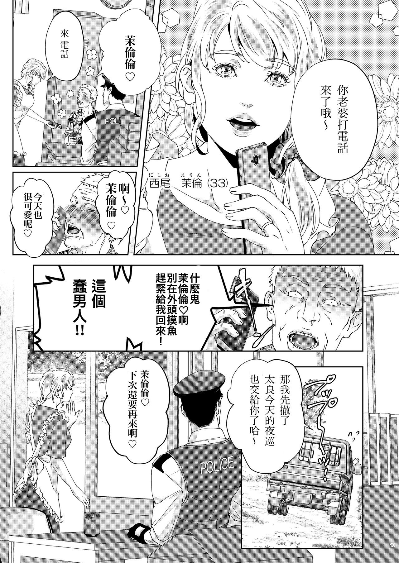 Inu no Omawari-san page 11 full