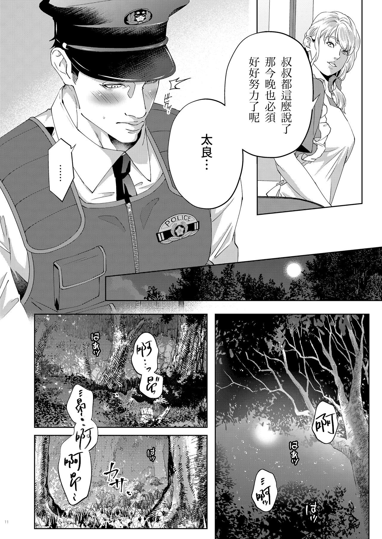 Inu no Omawari-san page 12 full