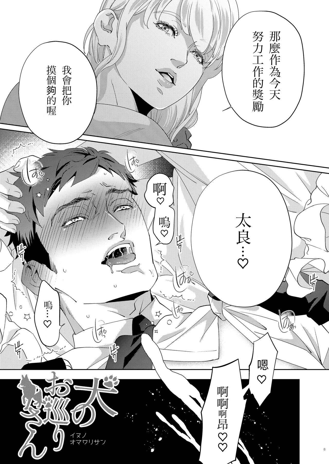 Inu no Omawari-san page 9 full