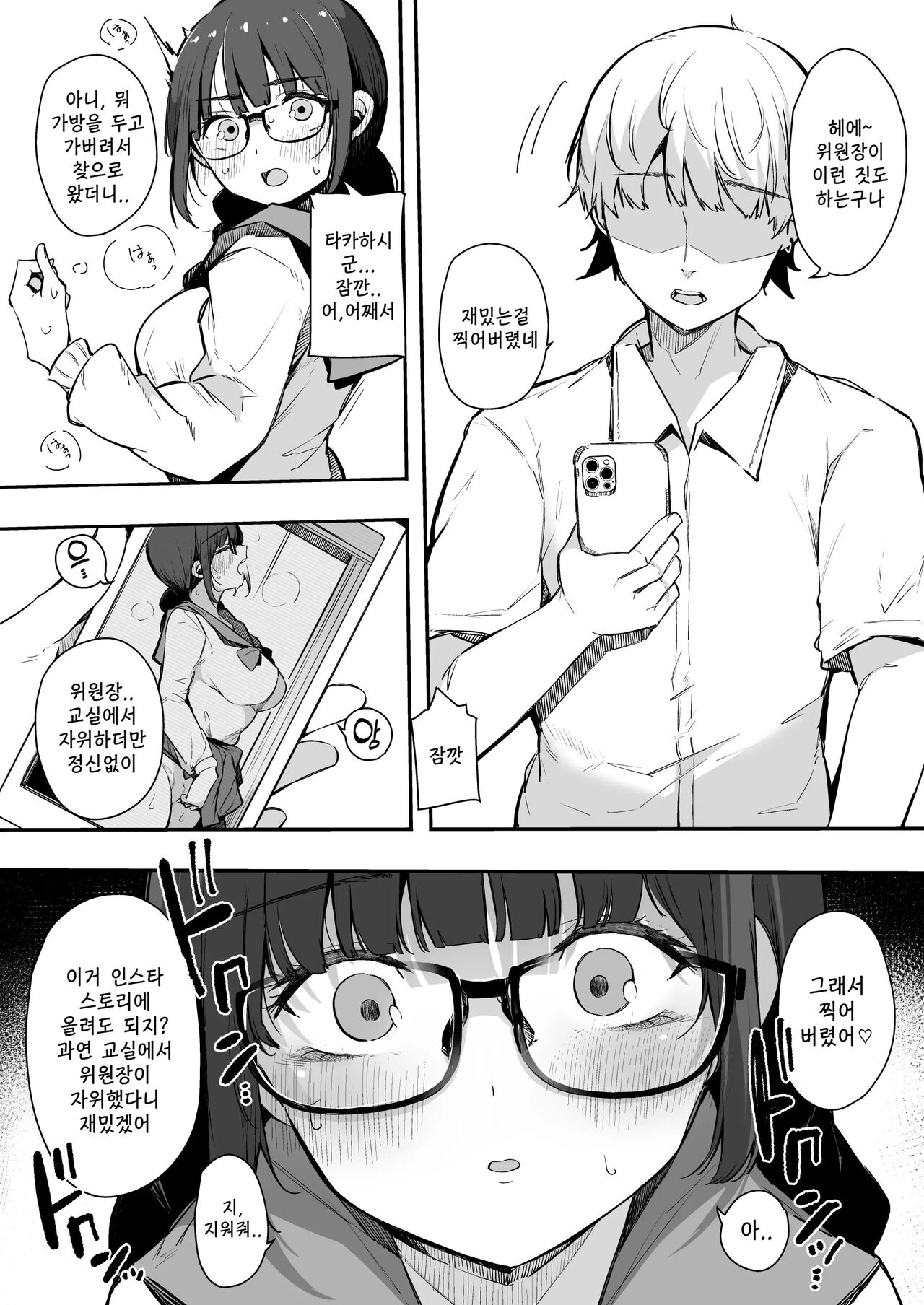 Seiyoku Tsuyome no Kareshi Mochi Iinchou ga Otosareru made. | 성욕이 강하고 남친있는 위원장이 타락할 때까지. page 11 full