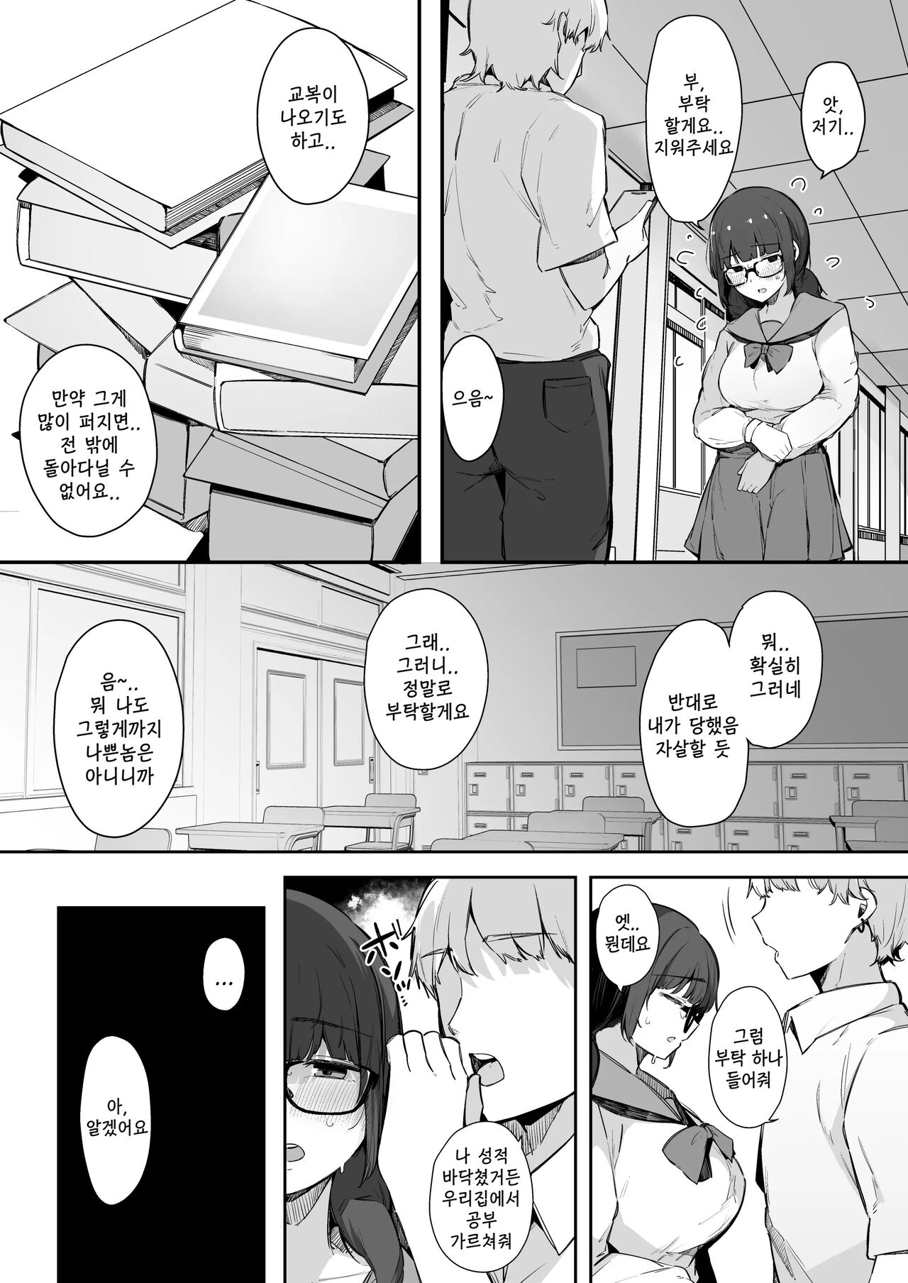 Seiyoku Tsuyome no Kareshi Mochi Iinchou ga Otosareru made. | 성욕이 강하고 남친있는 위원장이 타락할 때까지. page 12 full