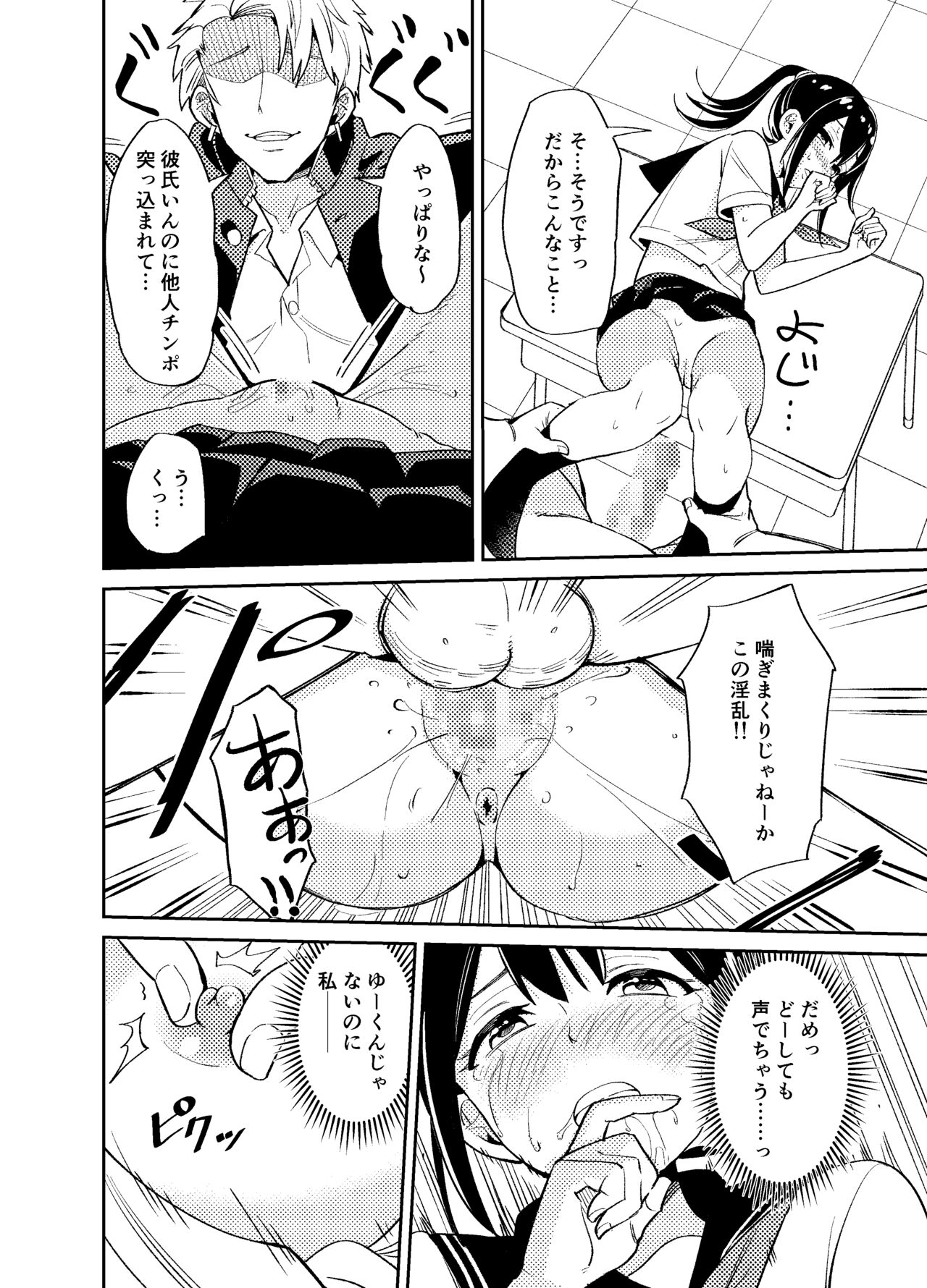 Taisetsu ni Suru to Chikatta Shy na Kanojo ga Netoraremashita page 11 full
